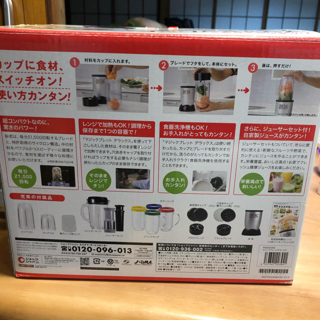 マジックブレットデラックス