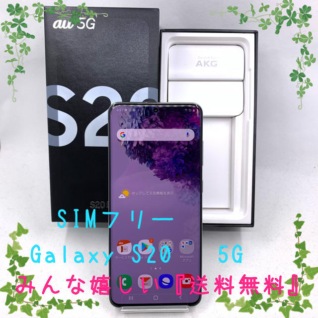 SIMフリー Samsung Galaxy S20 5G