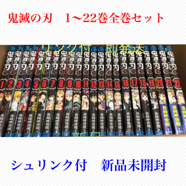 本日午前中発送　鬼滅の刃　きめつのやいば　　鬼滅ノ刃　漫画本　全巻セット悲鳴嶼行冥