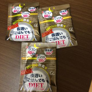 夜遅いごはんでも　diet サンプル3袋(ダイエット食品)