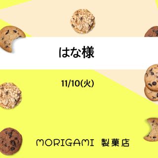 アイシングクッキーオーダーはな様(菓子/デザート)