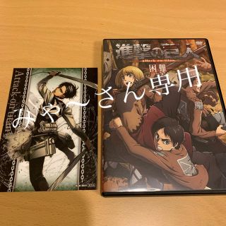 進撃の巨人(番外編)DVD(アニメ)