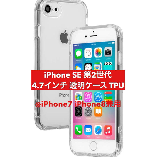 売れ筋ランキング 新品 未使用 iPhone SE2 SE3 白 ホワイト 韓国 TPU