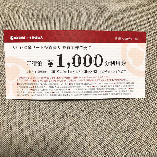 大江戸温泉物語 株主優待券 42000円分 11/30迄 バラ売りも可能 特選