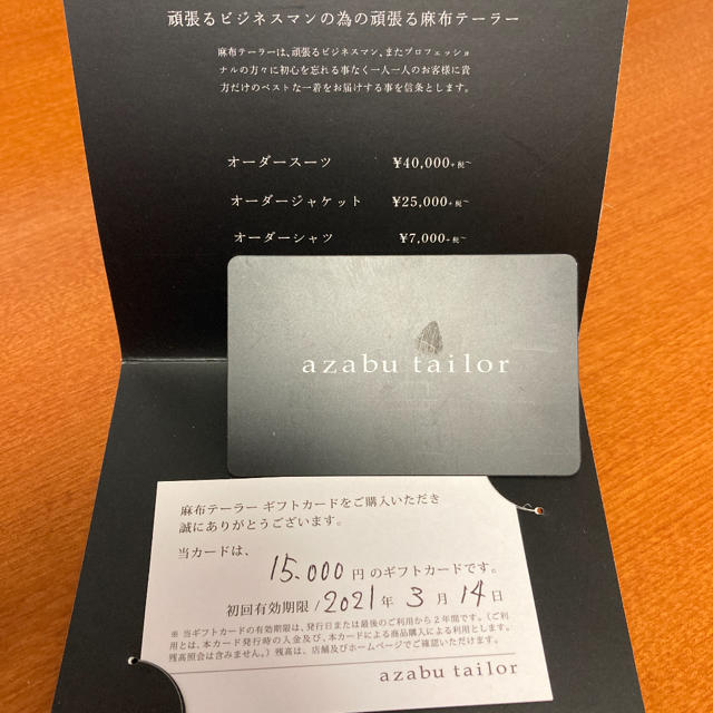 azabu　tailor　麻布テーラー　ショッピング　15000円　ギフト