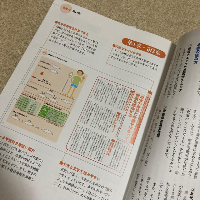 からだにいい食事と栄養の教科書 図解でわかる！ エンタメ/ホビーの本(料理/グルメ)の商品写真