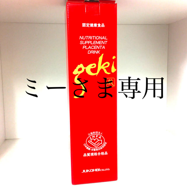 プラセンタエキス含有サプリ（ドリンク） 激 geki  食品/飲料/酒の健康食品(アミノ酸)の商品写真