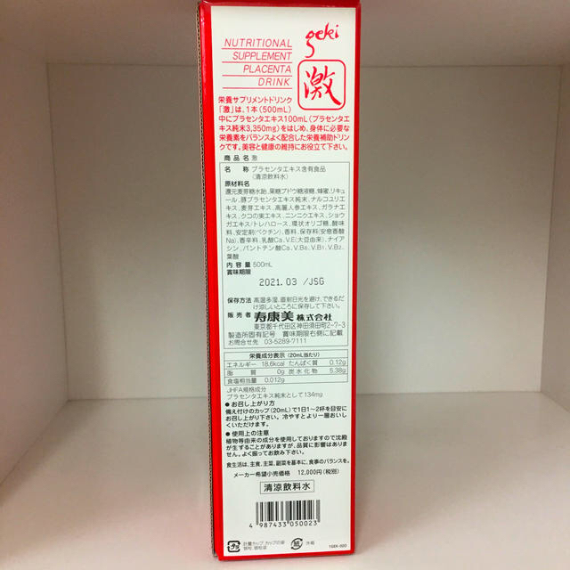 プラセンタエキス含有サプリ（ドリンク） 激 geki  食品/飲料/酒の健康食品(アミノ酸)の商品写真