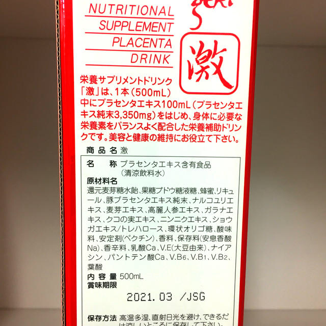 プラセンタエキス含有サプリ（ドリンク） 激 geki  食品/飲料/酒の健康食品(アミノ酸)の商品写真