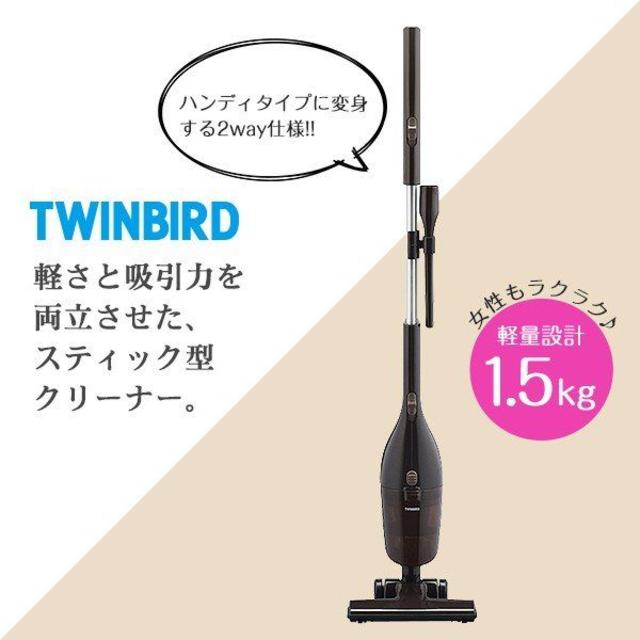 TWINBIRD(ツインバード)の★★サイクロン式スティック型クリーナー『ＴＣ-５１０７(ＢＲ)』ツインバード★★ スマホ/家電/カメラの生活家電(掃除機)の商品写真