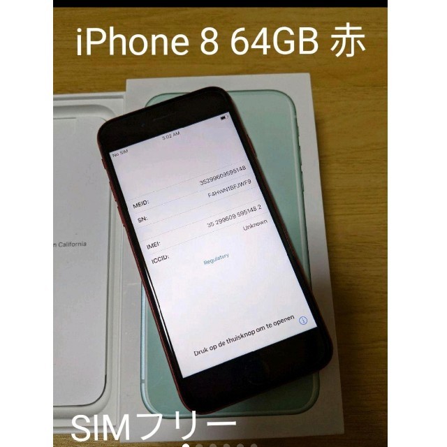 iPhone(アイフォーン)の最安値　iPhone8 64GB SIMフリー 新品ガラスフィルム１枚おまけ付 スマホ/家電/カメラのスマートフォン/携帯電話(スマートフォン本体)の商品写真