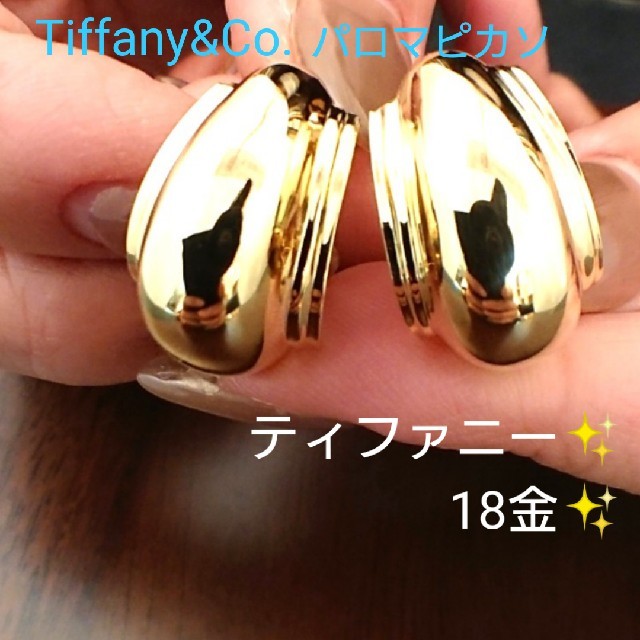 最安挑戦！ Tiffany & Co. - MM✨ティファニー ピアス 18金 11.5g K18