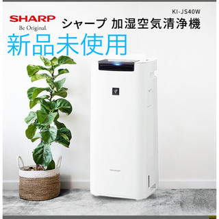 シャープ(SHARP)のSHARP 空気清浄機　プラズマクラスター　KI-JS40W(空気清浄器)