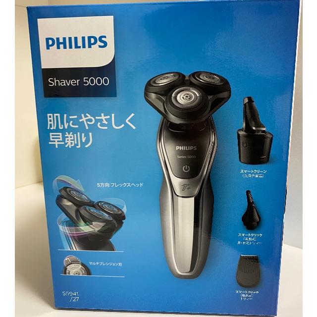 メンズシェーバー【新品・未開封】PHILIPS シェーバー series 5000