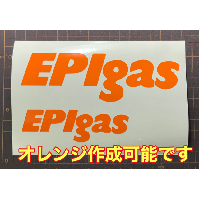 EPIgas(イーピーアイガス)のEPIgas カッティング　ステッカー　白 スポーツ/アウトドアのアウトドア(その他)の商品写真