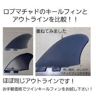 FCS2対応 ツインキールフィン(ブラック)の通販 by lakuma shop ...