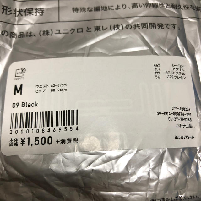 UNIQLO(ユニクロ)のUNIQLO 極暖 HEATTECH エクストラウォームレギンス M レディースの下着/アンダーウェア(アンダーシャツ/防寒インナー)の商品写真