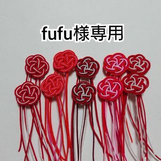 fufu様専用ページ   赤系ペア10個(各種パーツ)