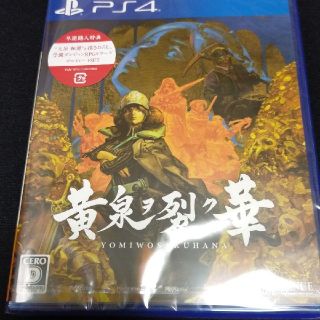 プレイステーション4(PlayStation4)の黄泉ヲ裂ク華 PS4(家庭用ゲームソフト)