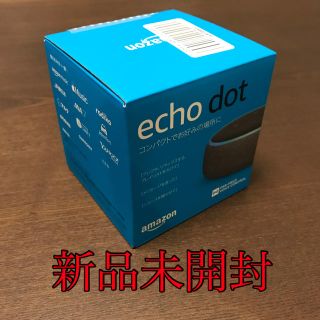 エコー(ECHO)の【未開封】Echo Dot第3世代スマートスピーカーAlexa アレクサ(スピーカー)