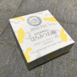 ヤマダヨウホウジョウ(山田養蜂場)の山田養蜂場のはちみつ石鹸　60g(洗顔料)