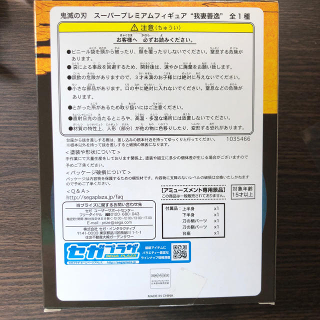 SEGA(セガ)の未開封☆鬼滅の刃　スーパープレミアムフィギュア　我妻善逸　 エンタメ/ホビーのおもちゃ/ぬいぐるみ(キャラクターグッズ)の商品写真