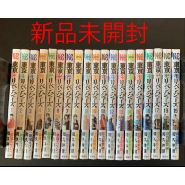 東京リベンジャーズ全巻未開封 - 全巻セット 東京リベンジャーズ全巻未開封 - 全巻セット