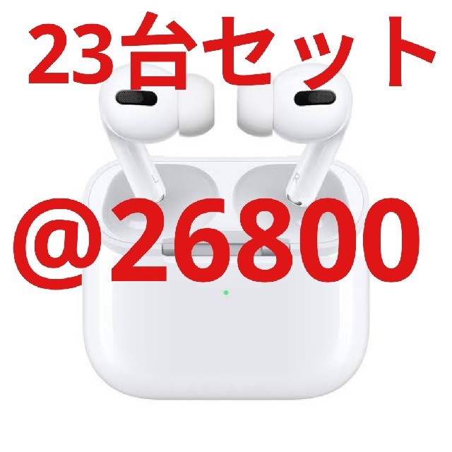 愛用 AirPods Apple - Apple Pro 23台セット MWP22J/A ヘッドフォン/イヤフォン