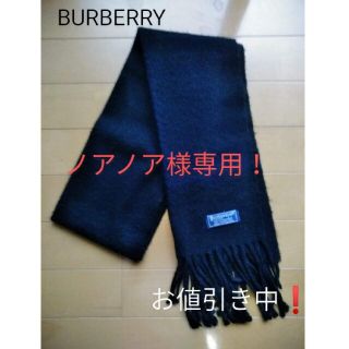 バーバリー(BURBERRY)のBURBERRY　マフラー　ブラック(マフラー)