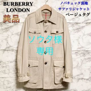 バーバリー(BURBERRY)の【美品】【本国タグ】BURBERRY LONDON サファリジャケット(ミリタリージャケット)