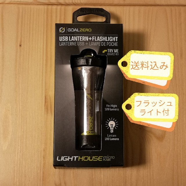 期間限定送料込 GOAL ZERO LIGHTHOUSE micro FLASH