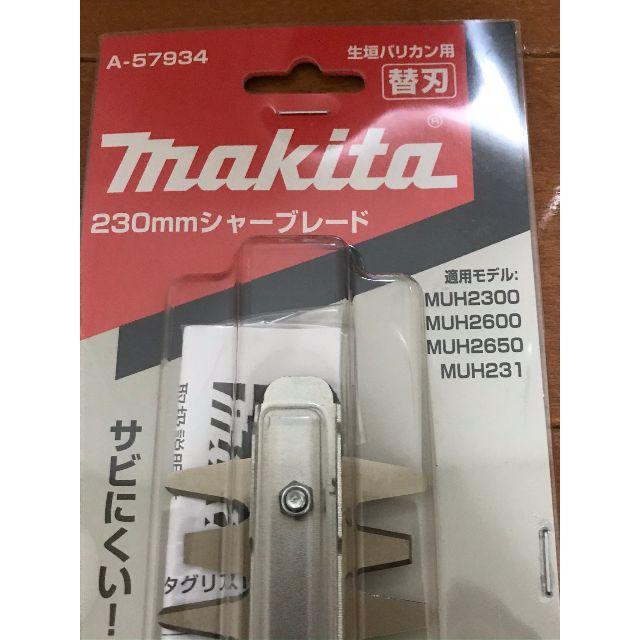 Makita(マキタ)のMakita 生垣バリカン用替刃　A-57934 その他のその他(その他)の商品写真