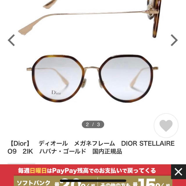 Christian Dior(クリスチャンディオール)の 【Dior】　ディオール　メガネフレーム　DIOR STELLAIREO9　 レディースのファッション小物(サングラス/メガネ)の商品写真