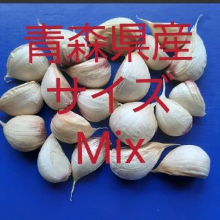 青森県産にんにく★サイズMix★150g★ニンニク(野菜)