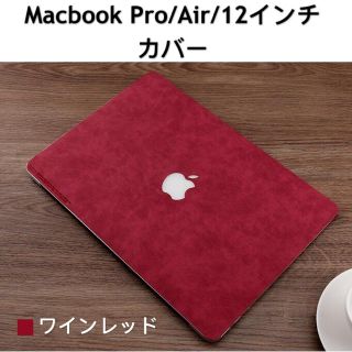 Apple MacBook カバー ケース PU素材pro/Air/Retina(ノートPC)