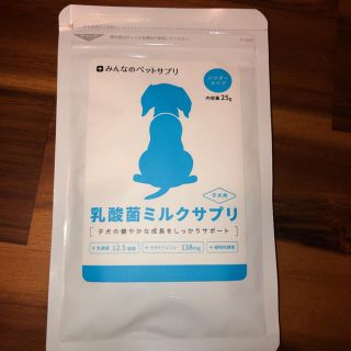 ペットサプリ 乳酸菌ミルクサプリ 子犬用(ペットフード)