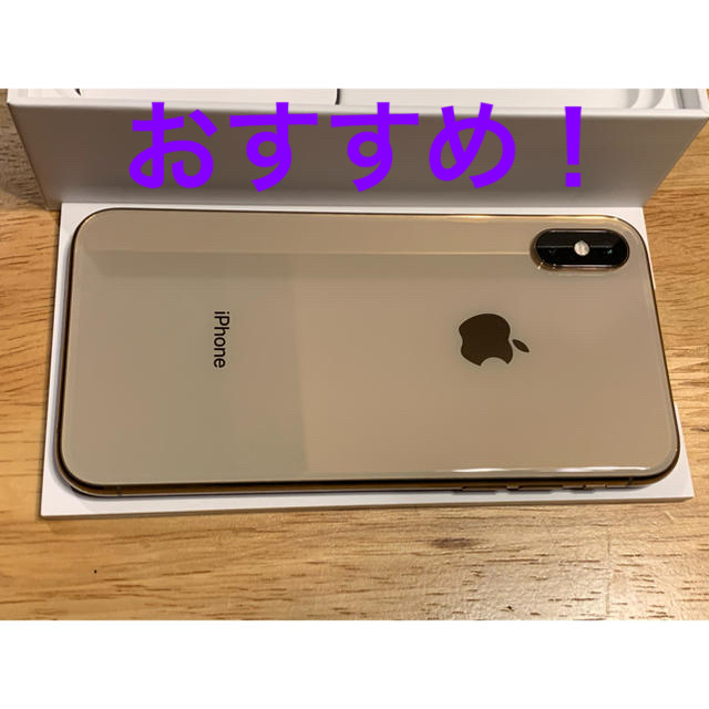 明日までの出品!人気 ゴールド!金iPhone XS 64GB Gold 超美品 | www