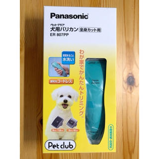 パナソニック(Panasonic)のPanasonic 犬用バリカン ER807PP(犬)