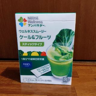 ネスレ(Nestle)の【キャベツ様専用】ウェルネススムージー　ケール&フルーツ　スティックタイプ(青汁/ケール加工食品)