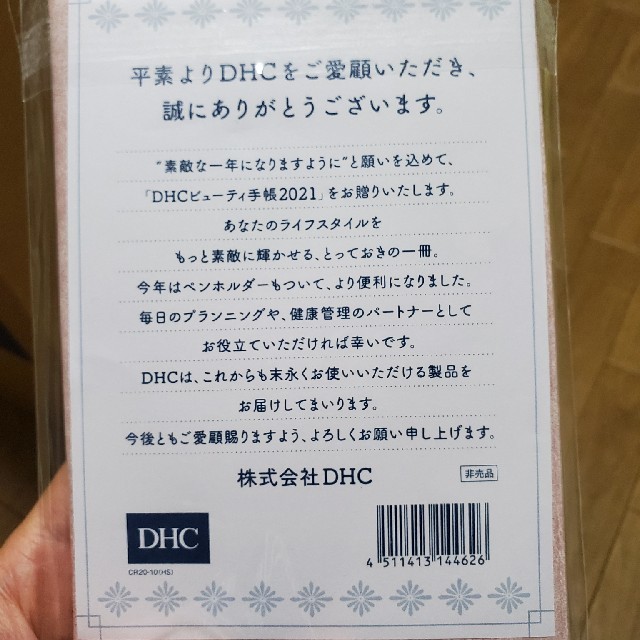 DHC(ディーエイチシー)の更に！お値下げ★手帳★DHC★2021年★11月から★ペンフォルダ★新品未使用品 インテリア/住まい/日用品の文房具(カレンダー/スケジュール)の商品写真