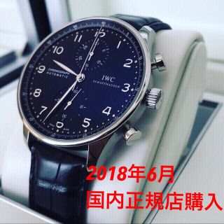 IWCポルトギーゼ　国内正規店購入