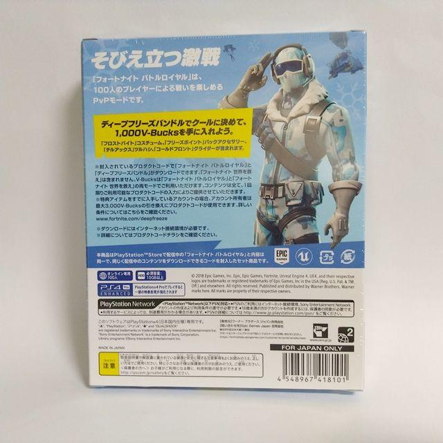 PlayStation4 - 新品未開封 フォートナイト ディープフリーズ PlayStation4 - 新品未開封 フォートナイト ディープフリーズ