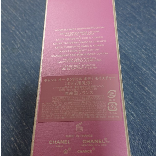 CHANEL  チャンスボディローション コスメ/美容のボディケア(ボディローション/ミルク)の商品写真