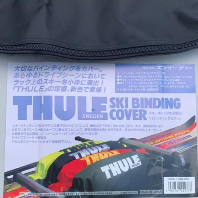 THULE(スーリー)のスーリー　スキービンディングカバー スポーツ/アウトドアのスポーツ/アウトドア その他(その他)の商品写真