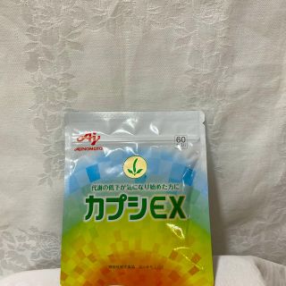 アジノモト(味の素)のカプシEX  60粒(その他)