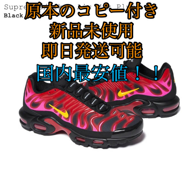 大セール Supreme - Supreme Nike Air Max Plus 28cm 新品未使用の 売 ...