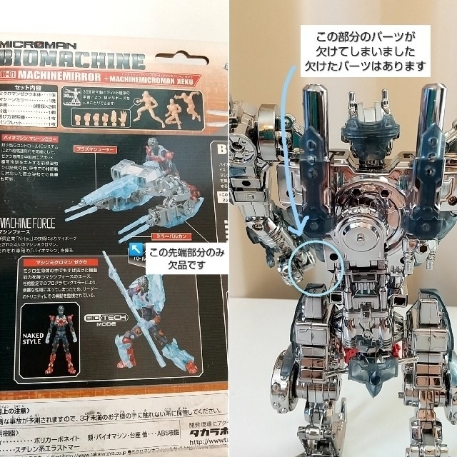 ミクロマン バイオマシンシリーズの通販 by はる's shop|ラクマ ミクロマン バイオマシンシリーズの通販 by はる's shop|ラクマ