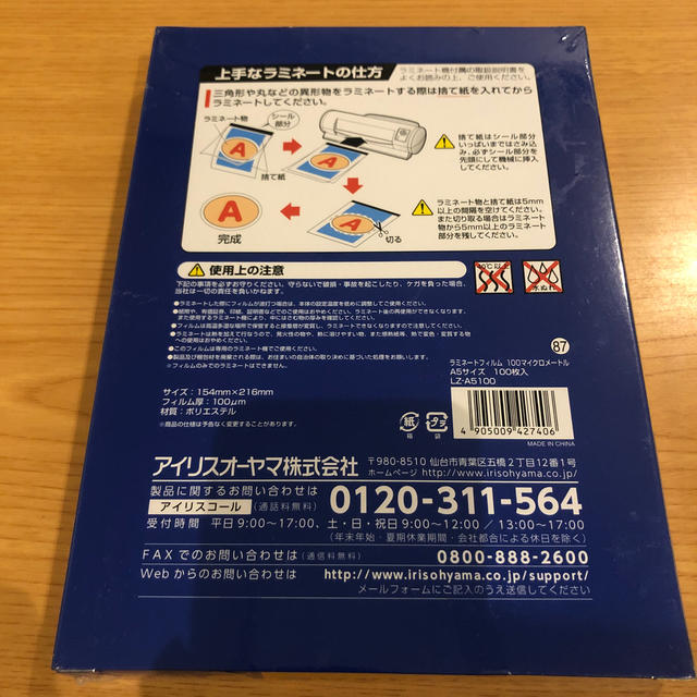 アイリスオーヤマ(アイリスオーヤマ)のラミネートフィルム A5 100μm 100枚 インテリア/住まい/日用品のオフィス用品(オフィス用品一般)の商品写真