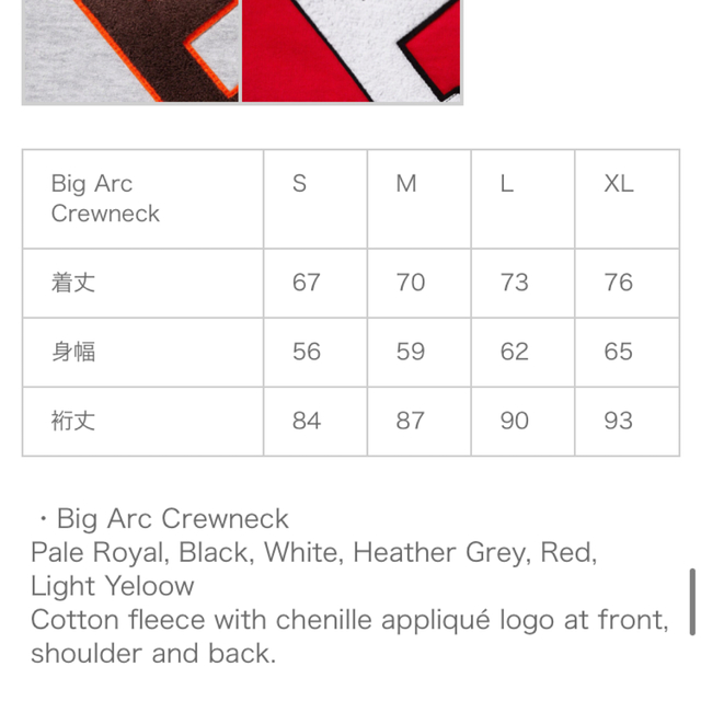 Supreme(シュプリーム)のSupreme Big Arc Crewneck XL メンズのトップス(スウェット)の商品写真
