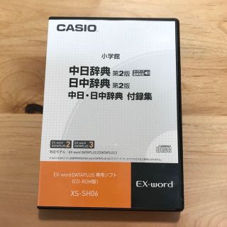 カシオ(CASIO)のCASIO 中日辞典 日中辞典 EXword XS-SH06 電子辞書(電子ブックリーダー)